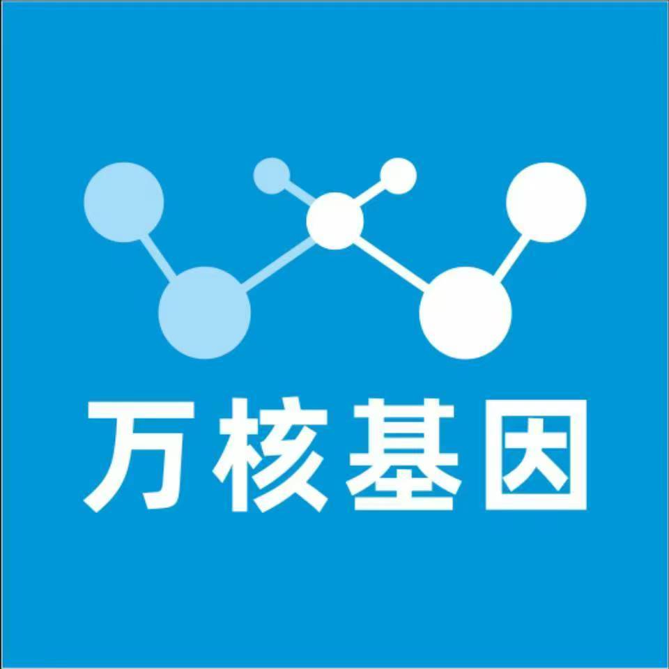 乐山沙湾万核基因DNA检测咨询中心